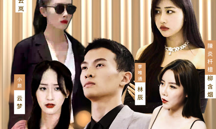 师父求我下山祸害九个绝色师姐 第76集