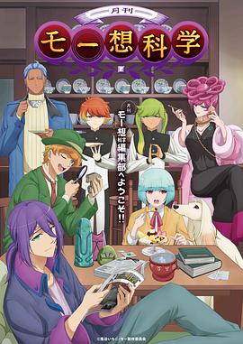 月刊妄想科学 第01集