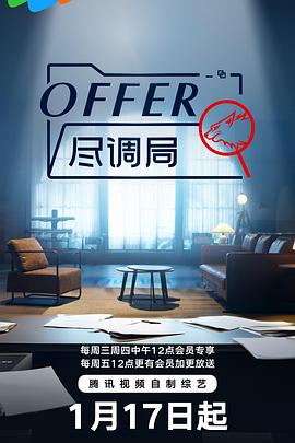 offer尽调局 第20240117期上