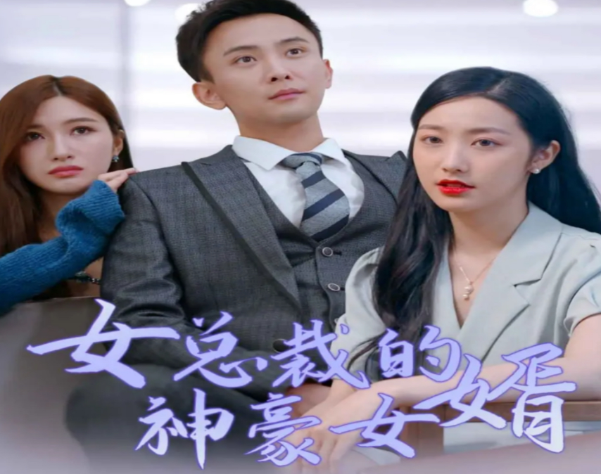 女总裁的豪龙医婿 第02集
