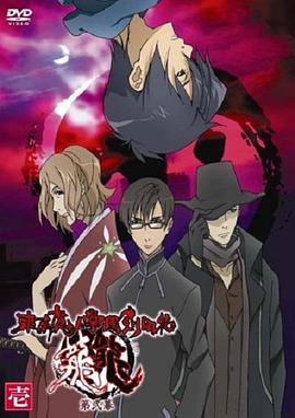 东京魔人学园剑风贴 龙龙第二幕 第02集