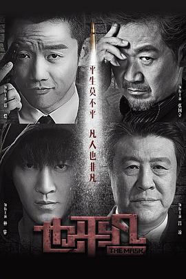 也平凡 第2集