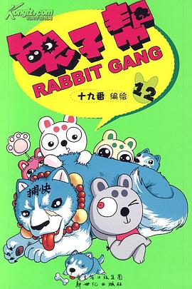 兔子帮第一季 第09集