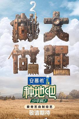 种地吧2 第20240223期