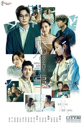 婚后事粤语 第09集