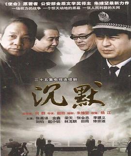 沉默2011 第11集