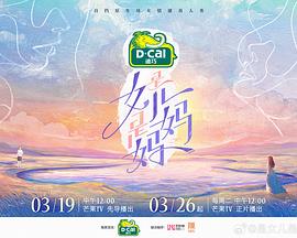 是女儿是妈妈 第20240626期