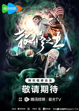 散修之王 第45集
