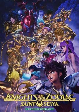 十二宫骑士：圣斗士星矢 第二季 Part 2 第02集