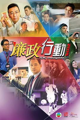 廉政行动国语2014 第02集