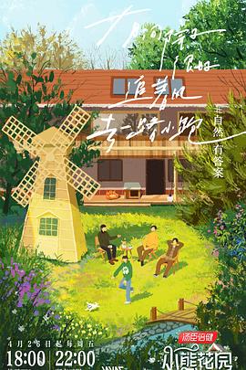 灿烂的花园(全集)