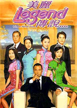 美丽传说国语 第05集