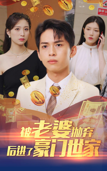我爹是世界首富 第01集
