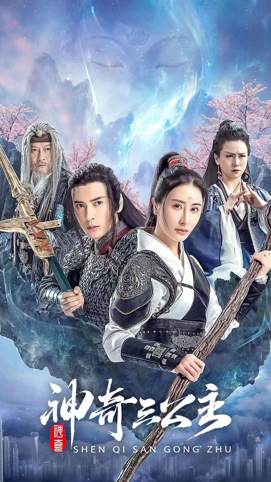 神奇三公主 第04集