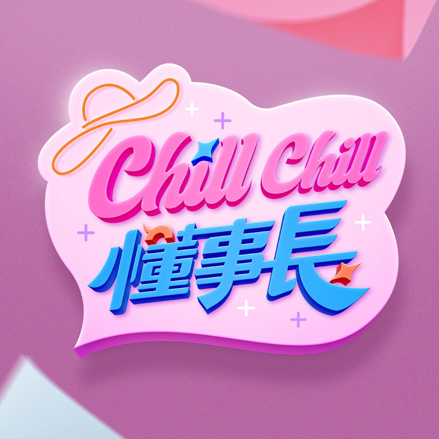 ChillChill懂事长 20240715期