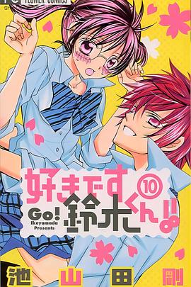 我喜欢你铃木君OVA OVA01