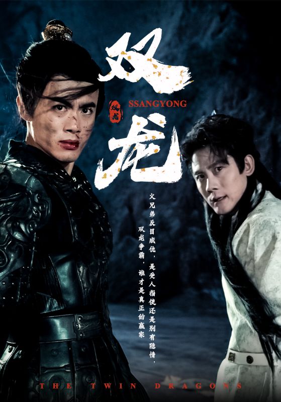 双龙 第31集