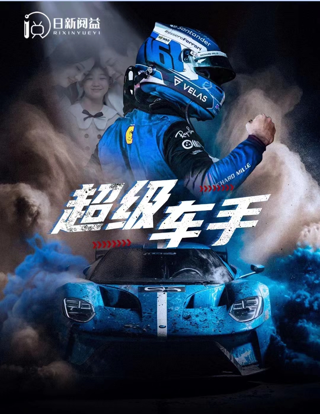 超级车手 第09集