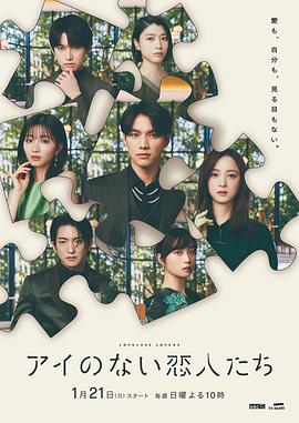 没有爱的恋人们 第01集