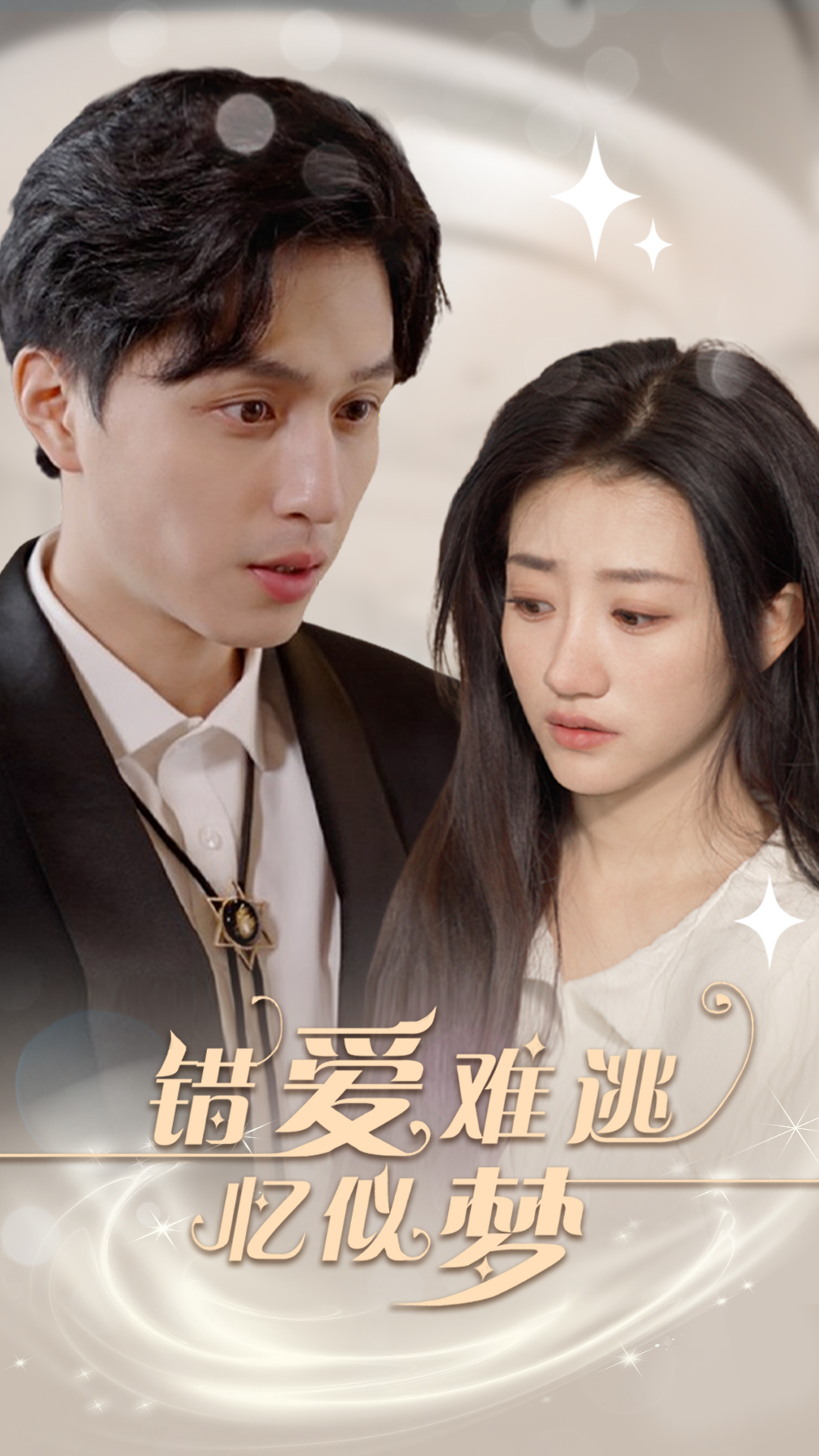 错爱难逃忆似梦 第01集