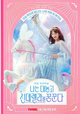 我公然梦想成为灰姑娘 第01集