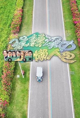 玩转深中懒人包粤语 第07集