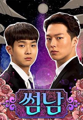 暧昧男子 第01集