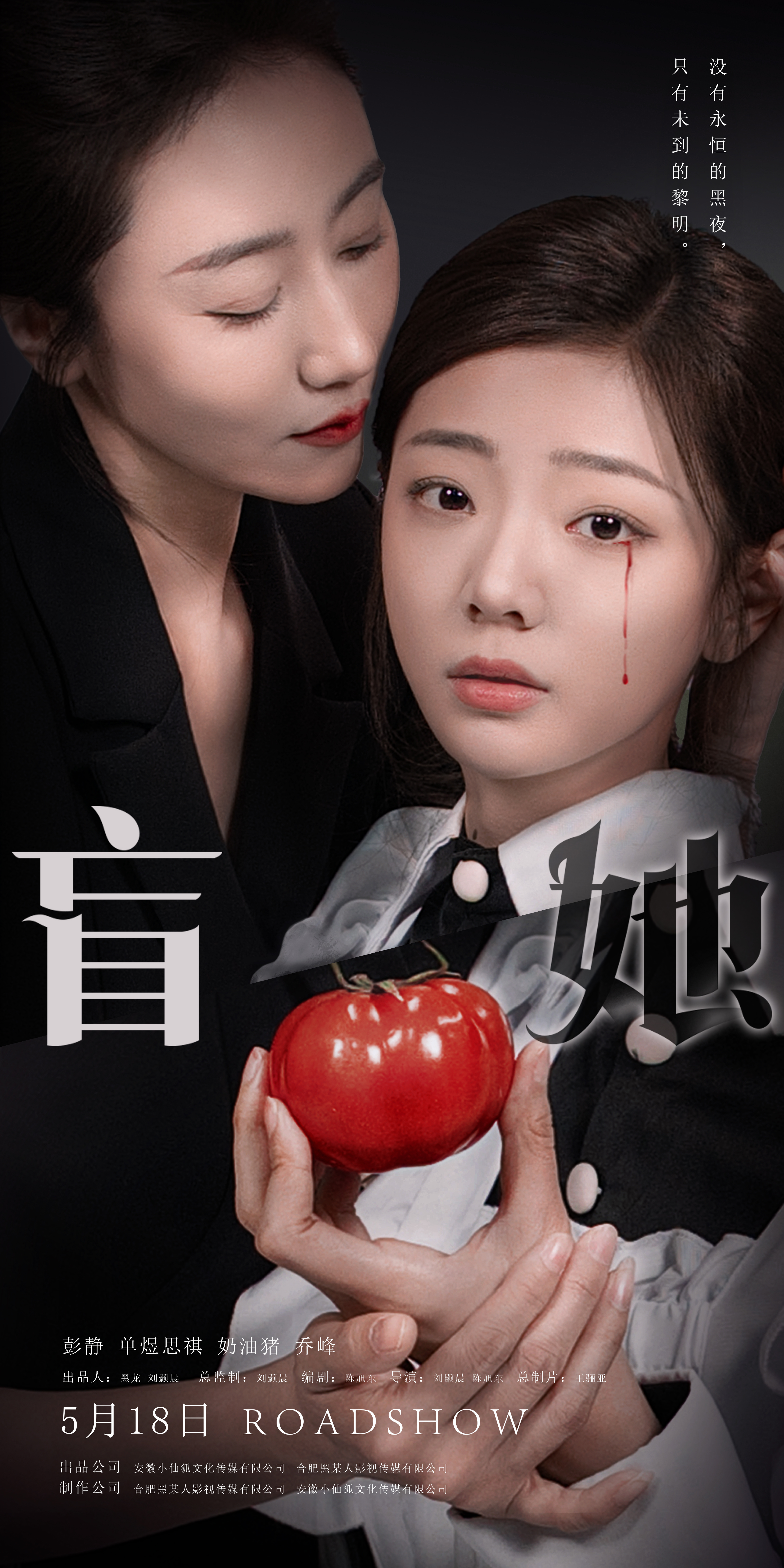 盲她 第01集