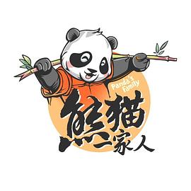 熊猫一家人 先导片