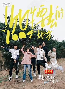 此生要去的100个地方 第1期