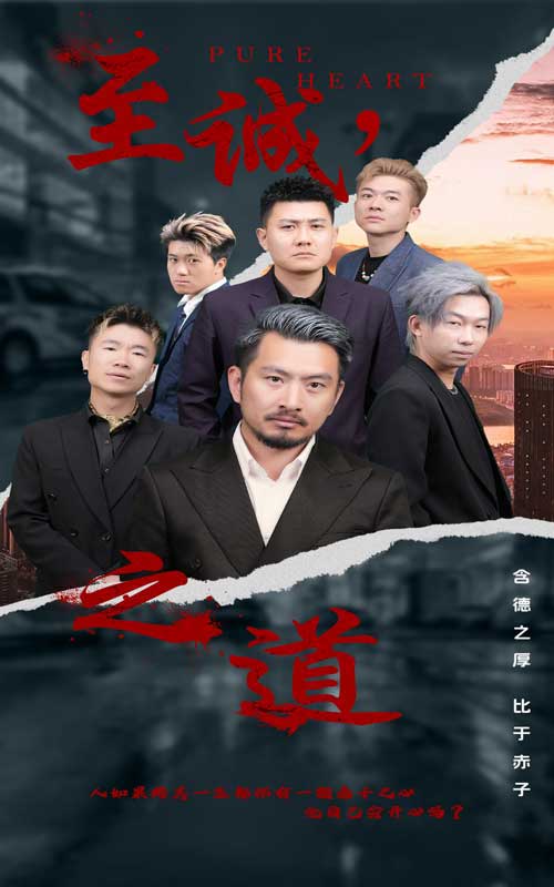 至诚之道 第01集
