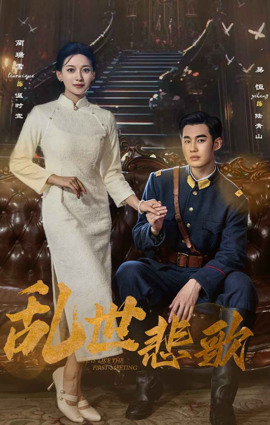 乱世悲歌 第79集