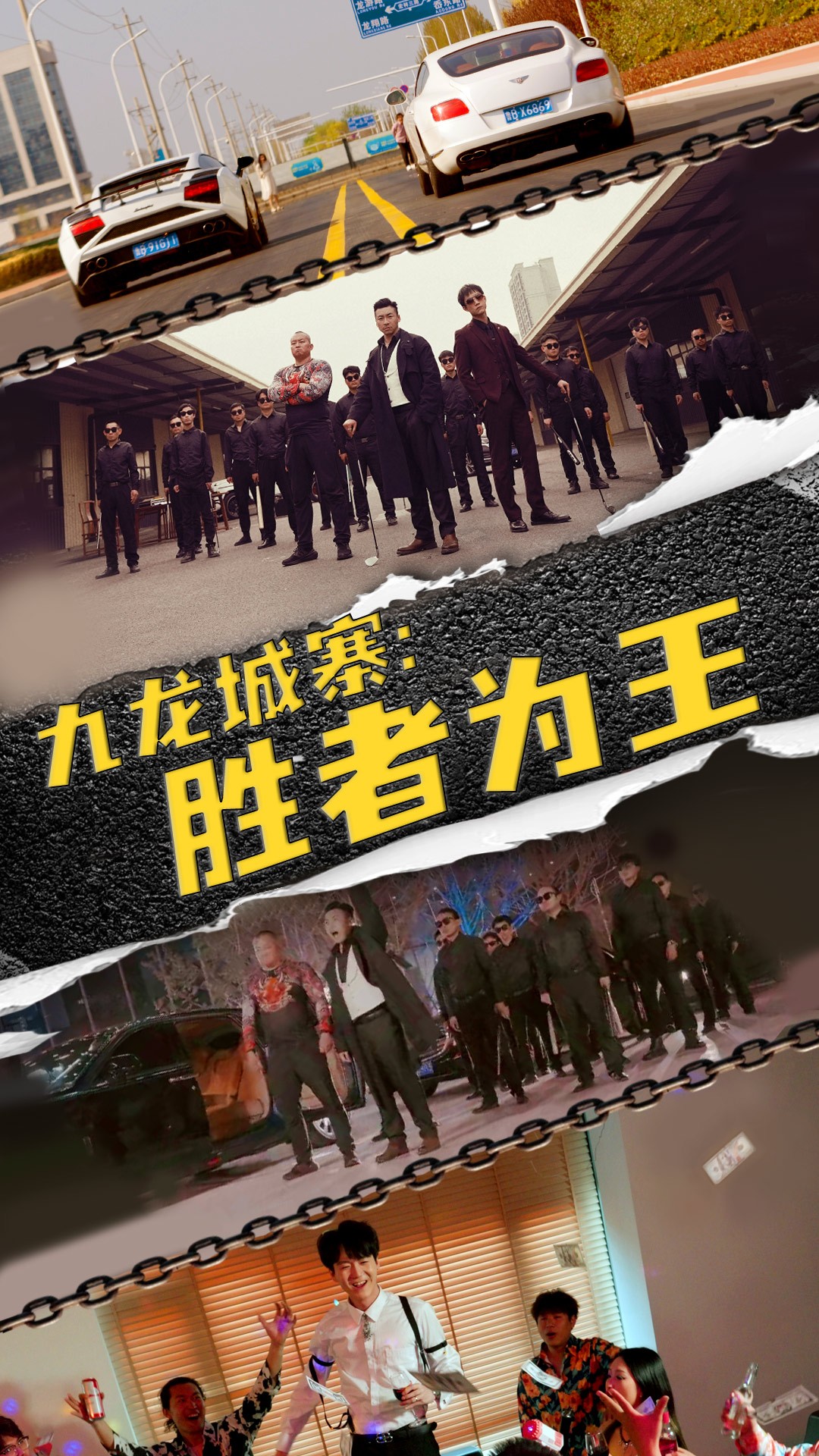 九龙城寨，胜者为王 第39集