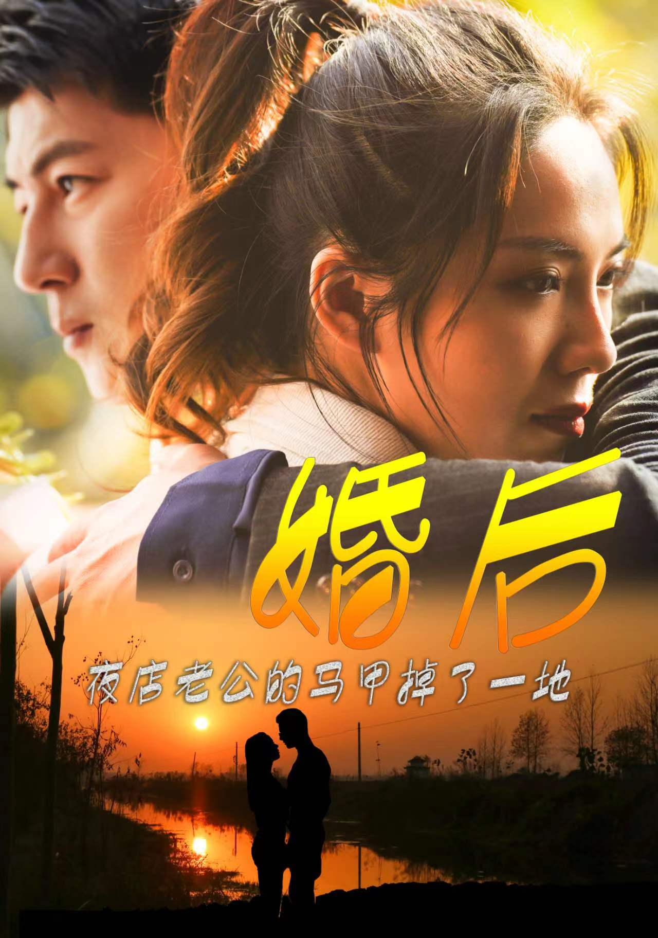 婚后夜店老公的马甲掉了一地 第01集