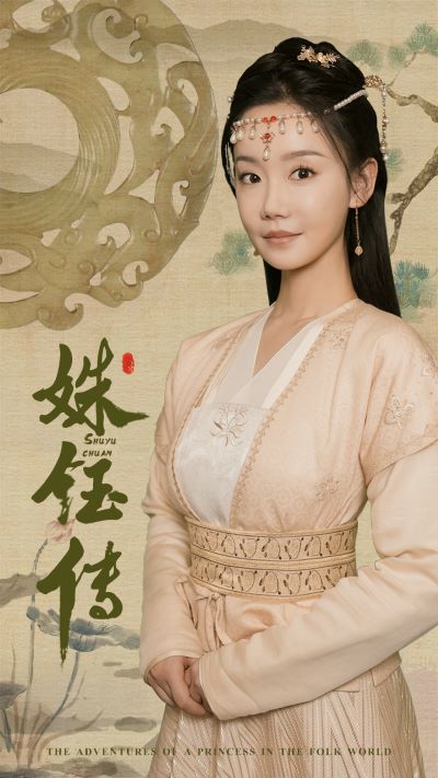 姝钰传 第01集