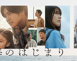 海的开始 第03集