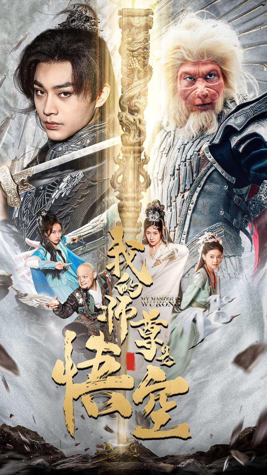 我的师尊是悟空 第02集