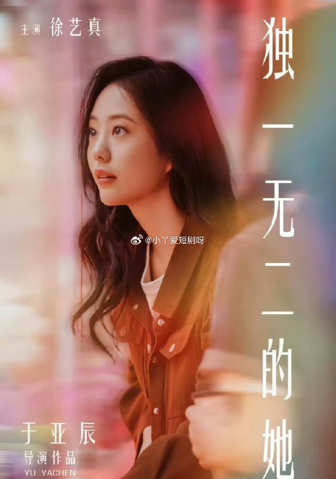 独一无二的她 第04集