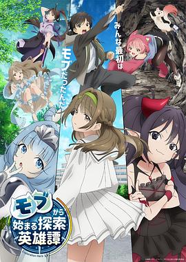 从路人角色开始的探索英雄谭 第07集