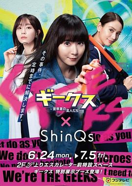 极客们〜警察局的怪人们〜 第02集