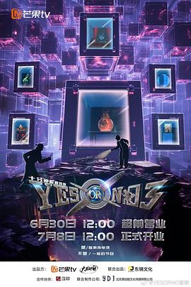 YES OR NO第三季 先导片