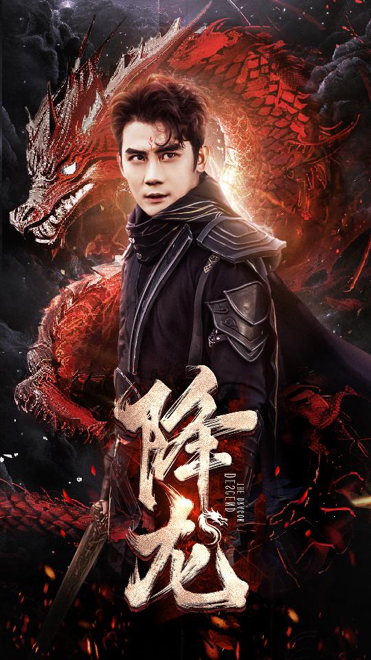 降龙 第21集