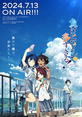 败犬女主太多了！ 第03集