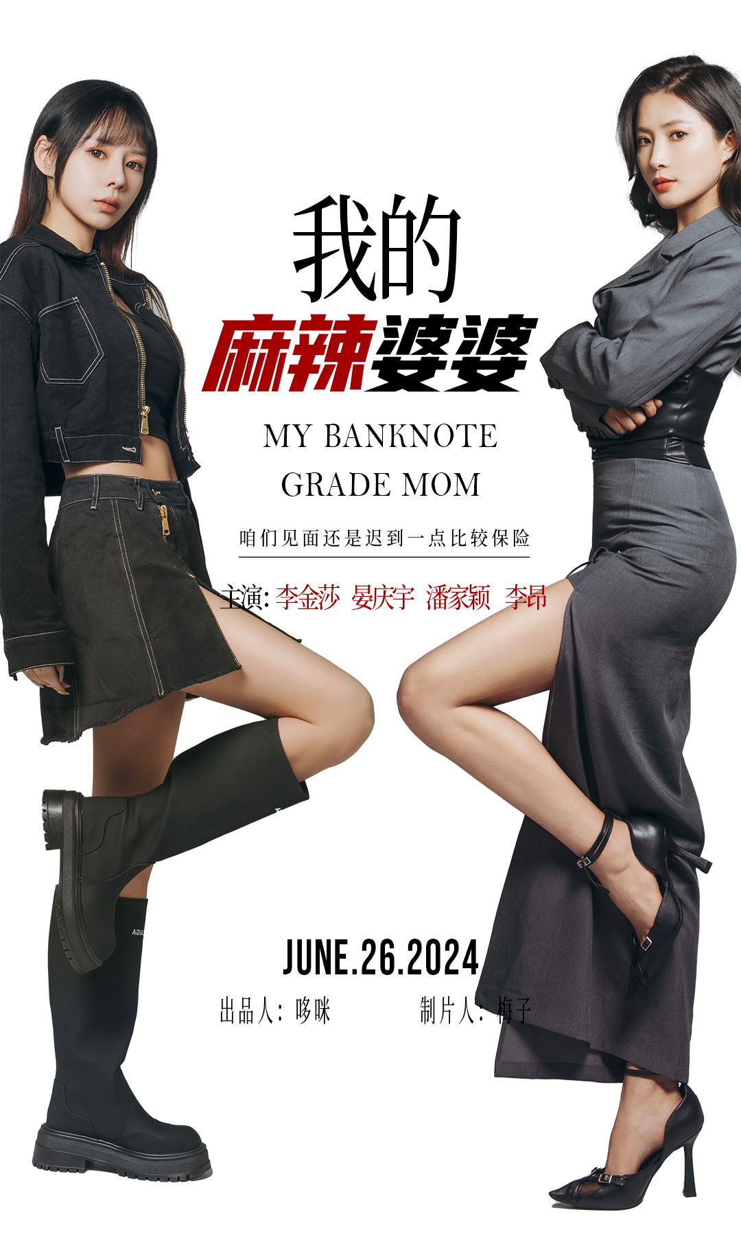 我的麻辣婆婆 第01集