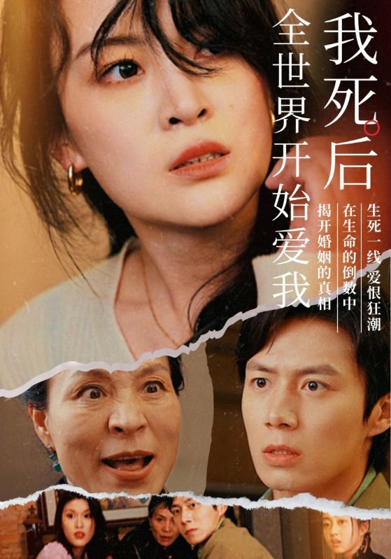 我死后全世界开始爱我 第01集