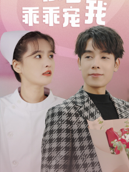 景少乖乖宠我 第01集