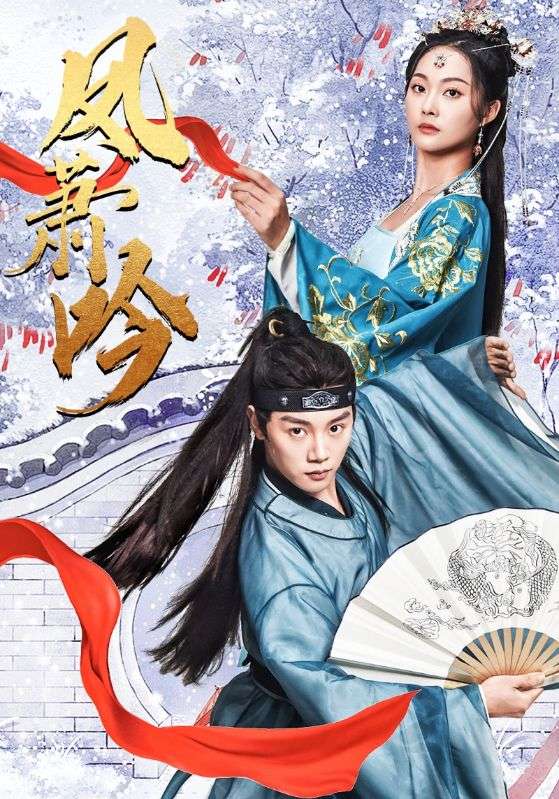 凤箫吟 第01集