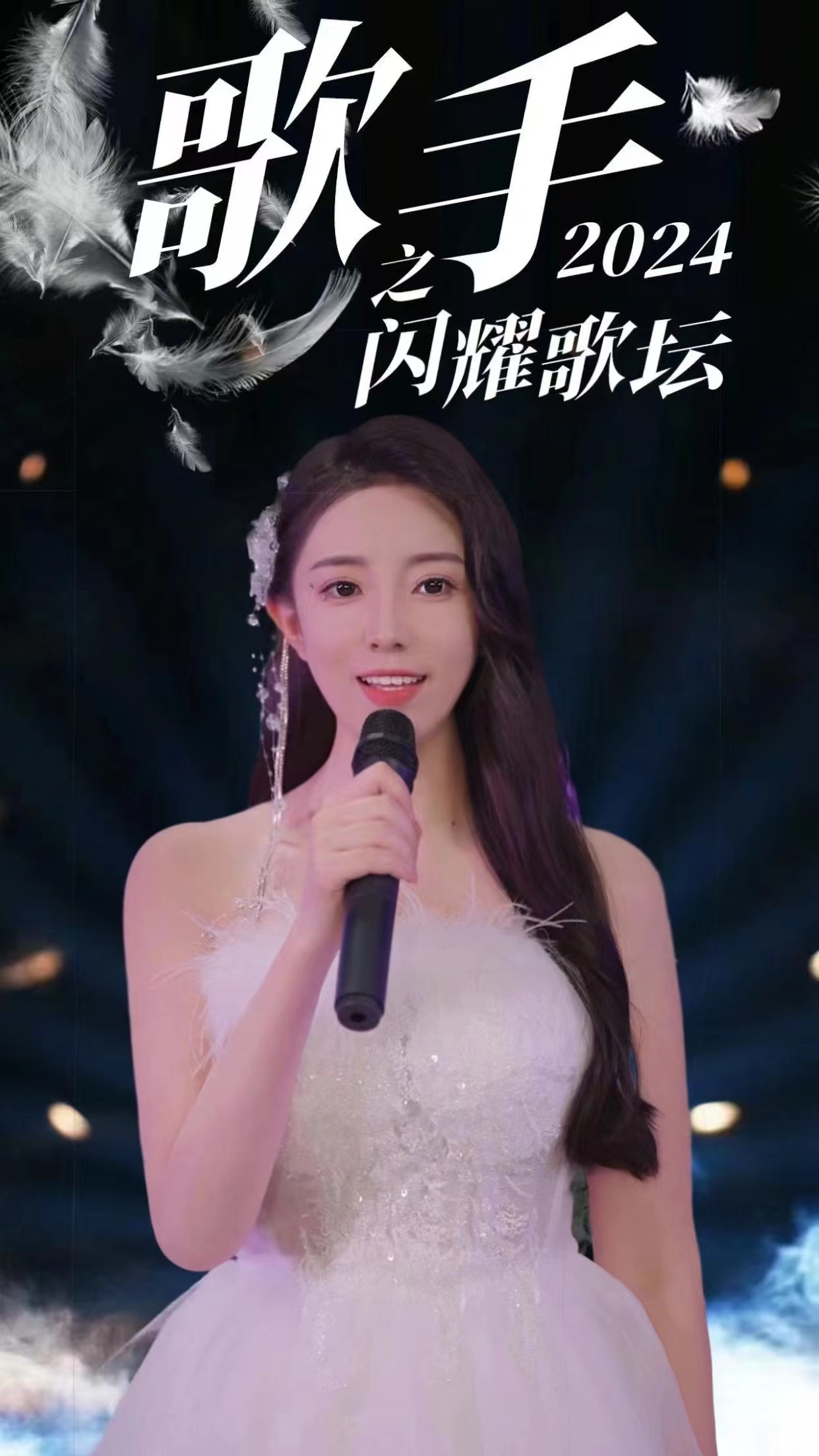 歌手2024之闪耀歌坛 第01集