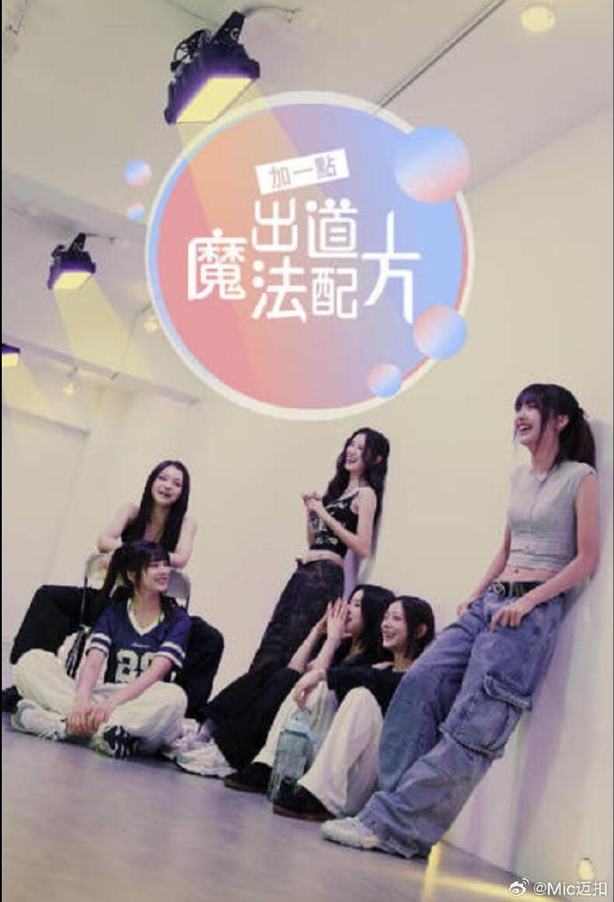 加一点，出道魔法配方 第06集