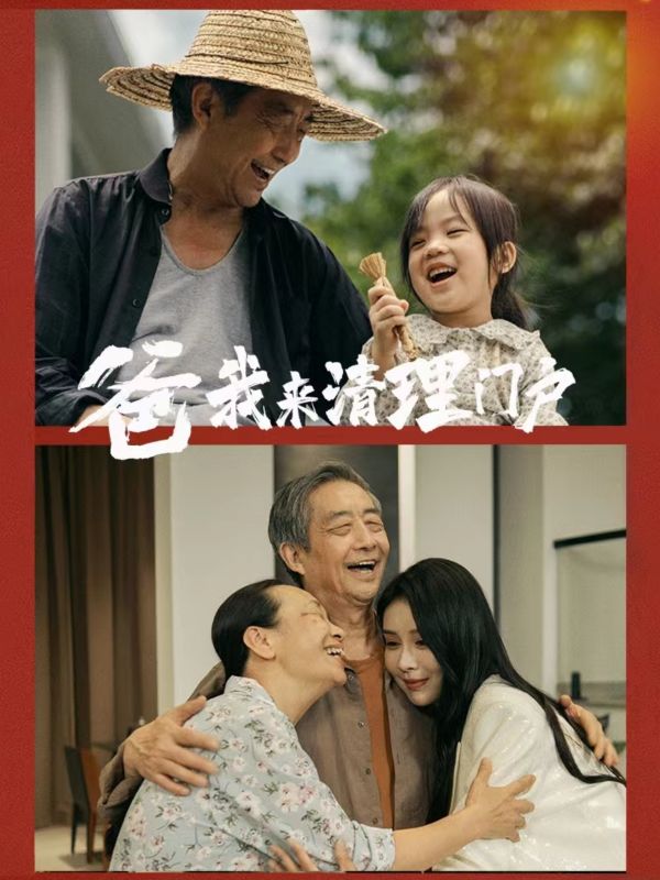 爸我来清理门户 第21集